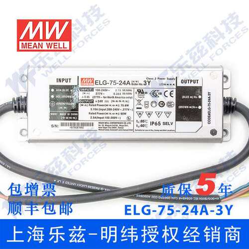 明纬24V LED电源75W ELG-75-24A-3Y 3.15A可调24V恒压+3芯进线