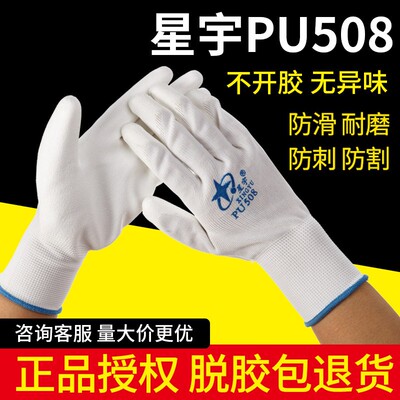 包邮厂家直销星宇正品PU508PU518劳保防护手套灵敏耐磨舒适防静电