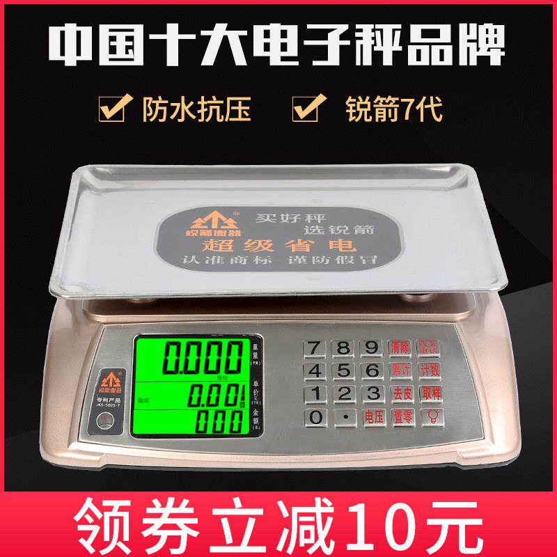 锐箭7代电子秤商用台称30kg高精度1g电子秤卖肉卖菜计价秤防水秤