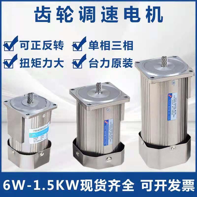 微型齿轮减速电机220V三相可调变速小型变频调速机750W马达配件轴
