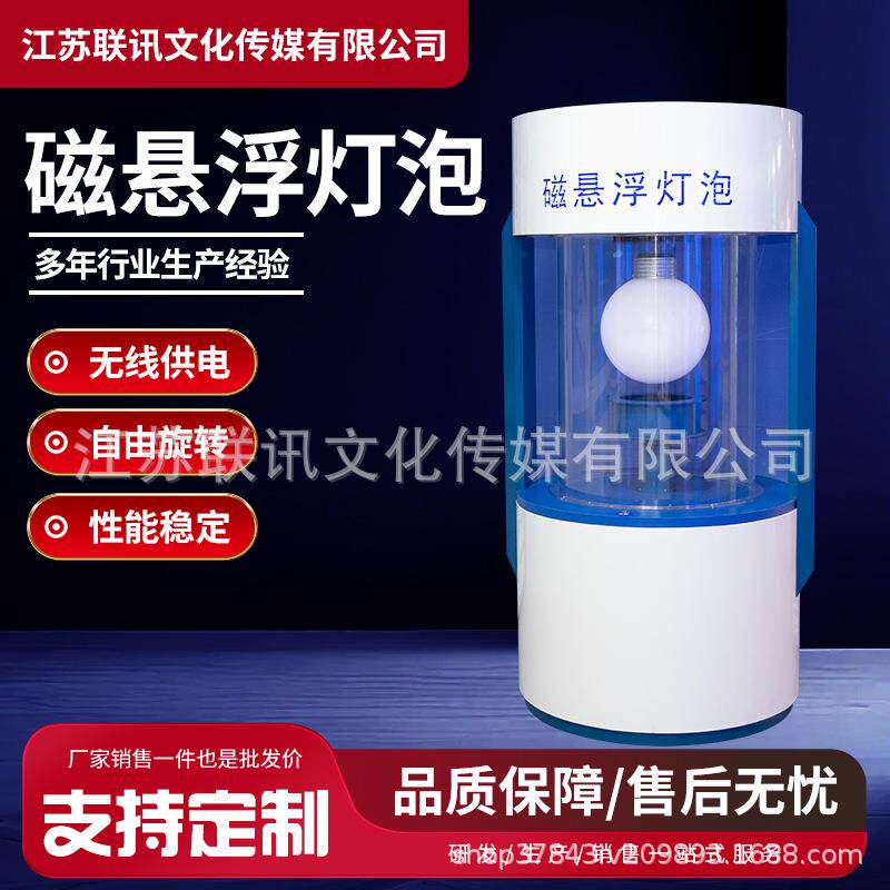 磁悬浮灯泡教学仪器科技实验演示物理教学工具创意悬浮灯科普展品