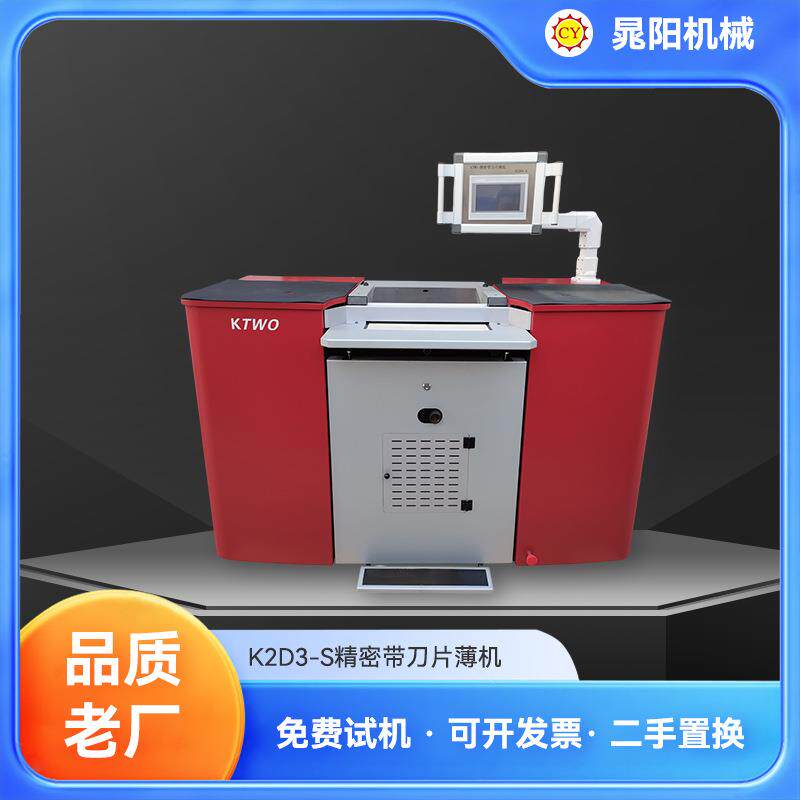 现货KTWO精密带刀片皮机皮革加工精密带刀片薄机K2D-S片皮机