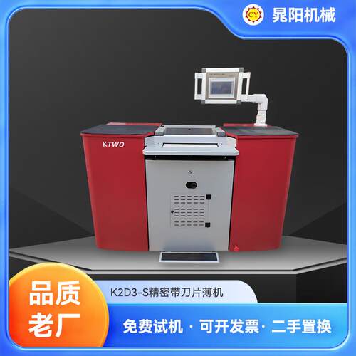 现货KTWO精密带刀片皮机皮革加工精密带刀片薄机K2D3-S片皮机
