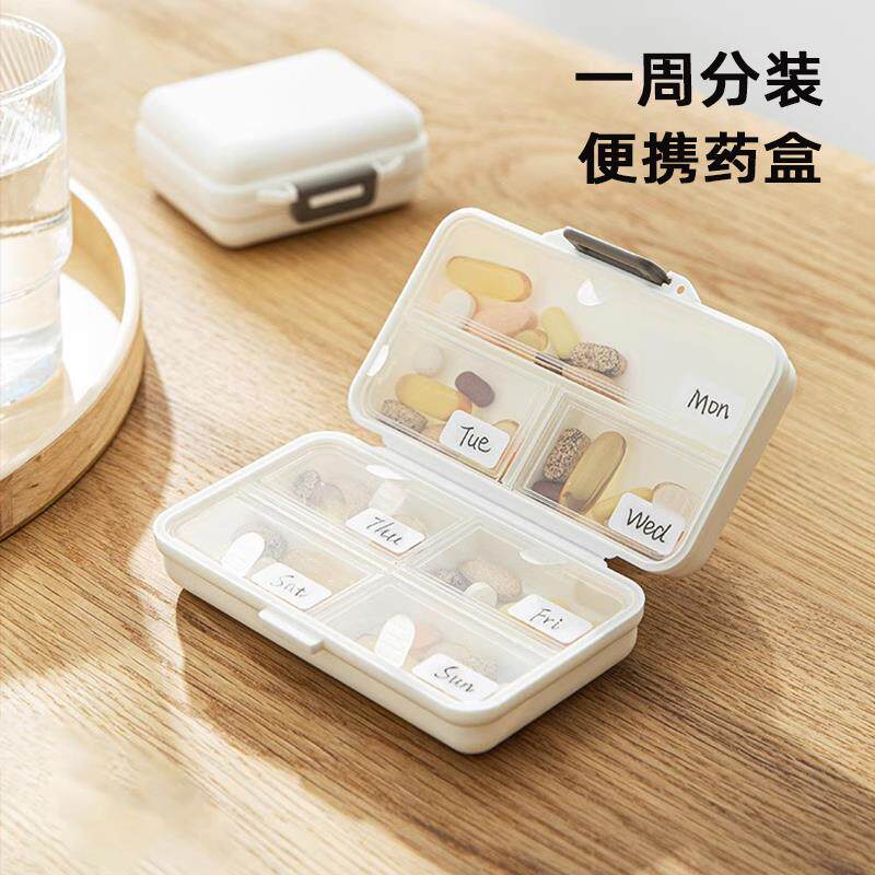 日本进口无印便携药盒一周七天分装盒药片胶囊分类盒迷你药物盒