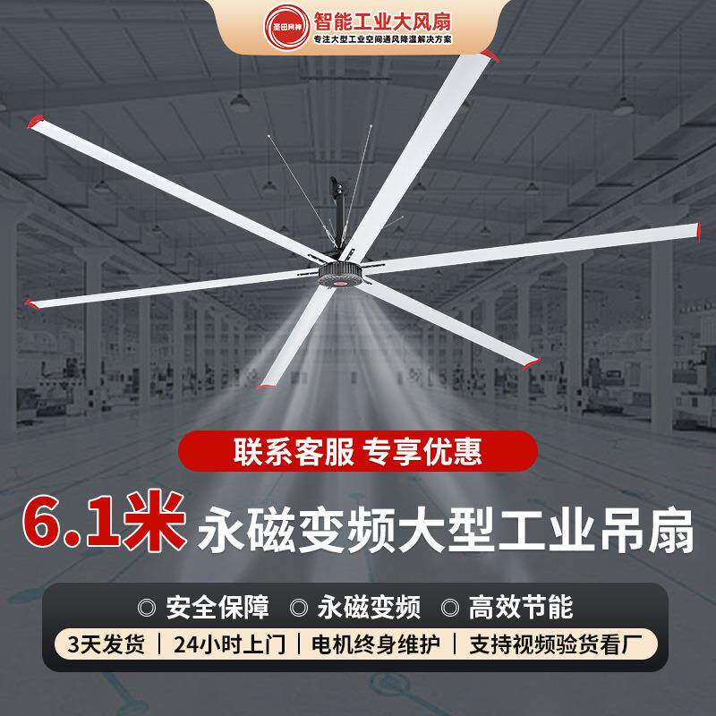 大功率强力工业风神工厂车间电风扇6.1米工业仓库吊扇永磁大风扇