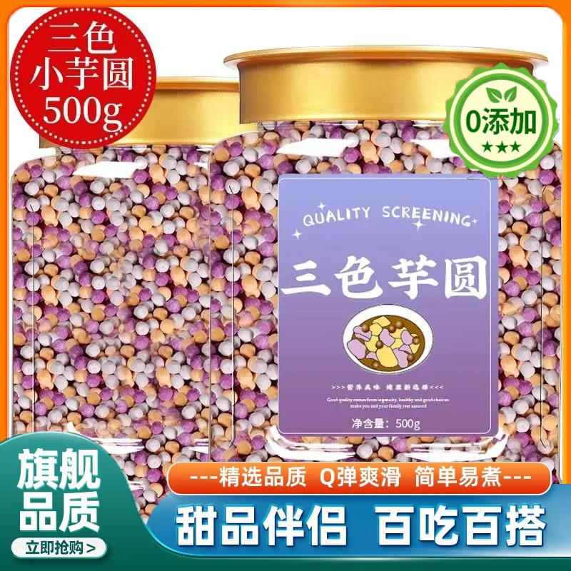 芋圆纯手工无添加组合套餐小丸子西米露珍珠奶茶店专用商用