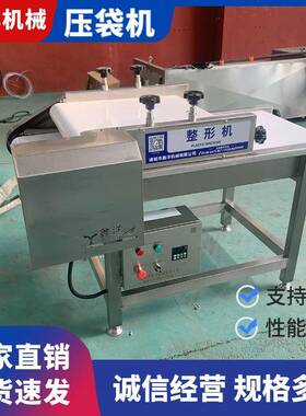 单层食品压平机辣椒酱袋整型压平设备鑫洋休闲豆皮整形机操作方便