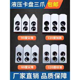 油压软爪油压生爪油压卡爪液压生爪卡盘三爪加高厚生爪6寸8寸10寸