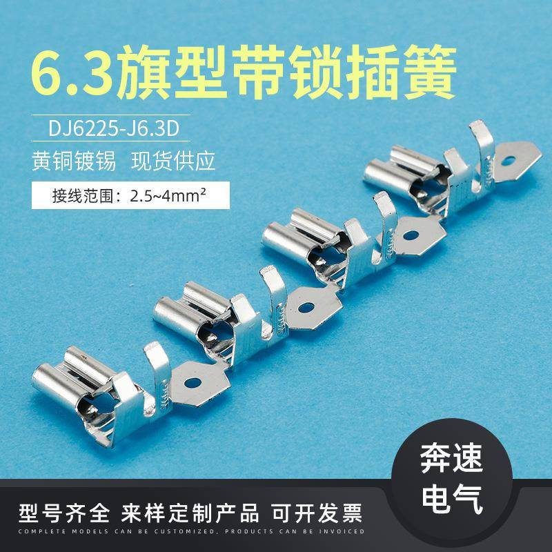 6.3母旗形自锁插簧 6.3旗形带锁插簧 250旗形带锁插簧 6.3鸡爪