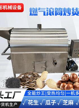 750型煤炭汽柴通用型烧火炒货机油坊用炒锅电加热食品级商用瓜子