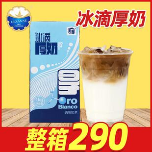 冰滴厚奶厚乳厚牛乳丝绒风味冰博克牛奶拿铁咖啡奶茶店专用1L