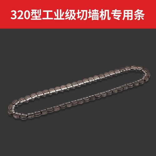 切墙机专用链条金刚石链条合金链条切墙开槽轻质砖钢筋混凝土红砖