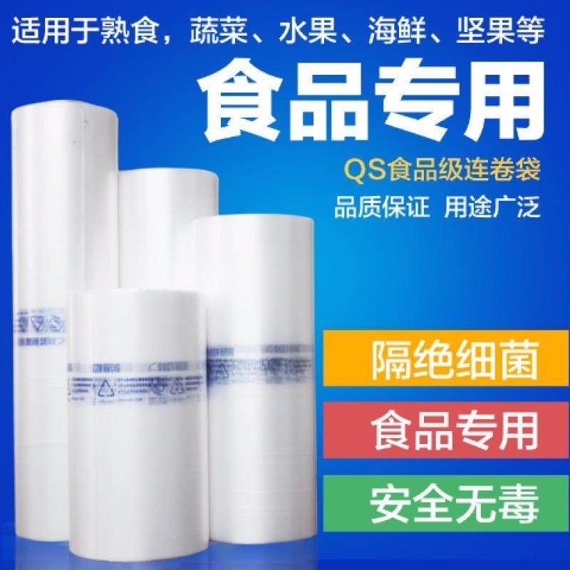 加厚超市保鲜袋连卷袋 食品级专用家用冰箱专用冷冻大中小号食品,餐饮具,保鲜袋,淘宝优惠券,粉丝福利购,淘宝优惠卷