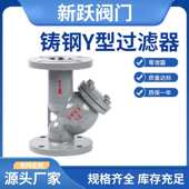 铸钢Y型法兰过滤器GL41H碳钢过滤器精铸重型蒸汽过滤器GL41W 304