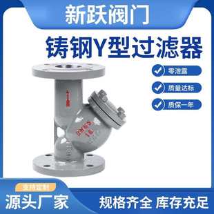 304 铸钢Y型法兰过滤器GL41H碳钢过滤器精铸重型蒸汽过滤器GL41W