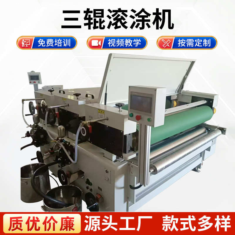 三辊滚涂机 家具木门装饰板材水性UV油漆涂装设备 平面上漆滚涂机