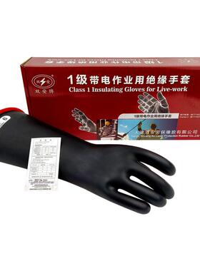 双安1级绝缘乳胶手套 耐酸碱电力耐压 10KV抗电压电工 黑色柔软