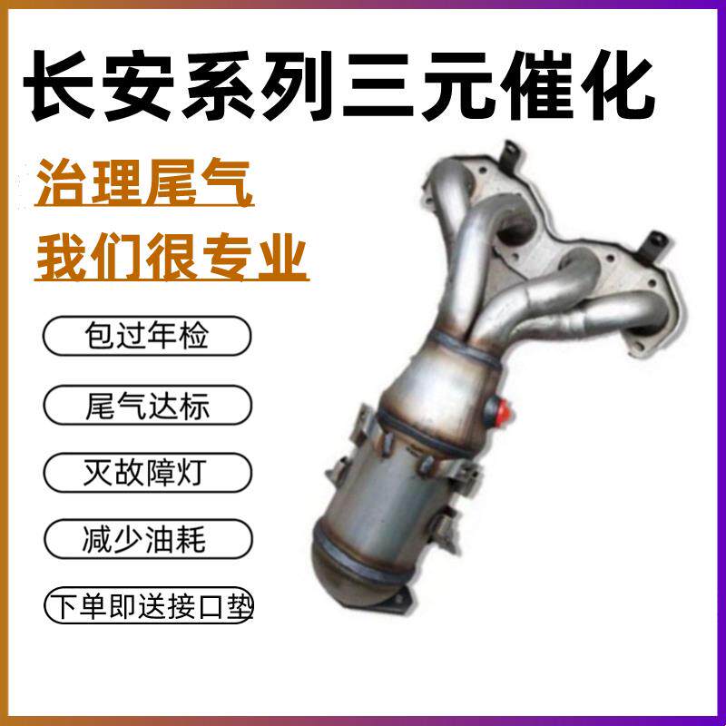 适用于长安cs35 CS35 长安逸动三元催化 支管三元净化器排气支管