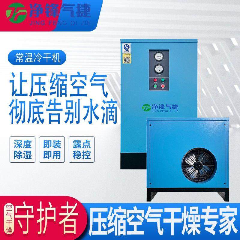工业级冷冻式干燥机冷干机空压机压缩机油水分离器排水空气过滤器