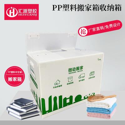 厂家供应中空板周转箱搬家收纳大容量防潮阻燃折叠中空板周转箱