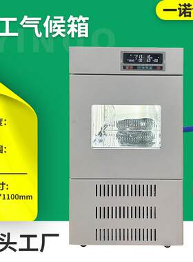 一诺仪器 源头厂商供应 PRX-100A人工气候箱 智能电热恒温气候箱
