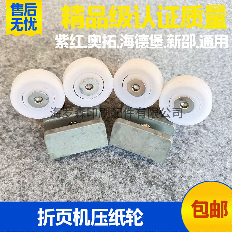 印刷配件 印刷机配件 折页机压纸拖轮 2个包邮