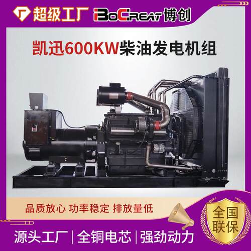 600KW发电机组凯迅博创厂家柴油发电机农业工厂常备三相