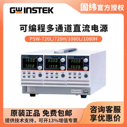 固纬GWINSTEK可编程开关直流电源PSW系列多通道