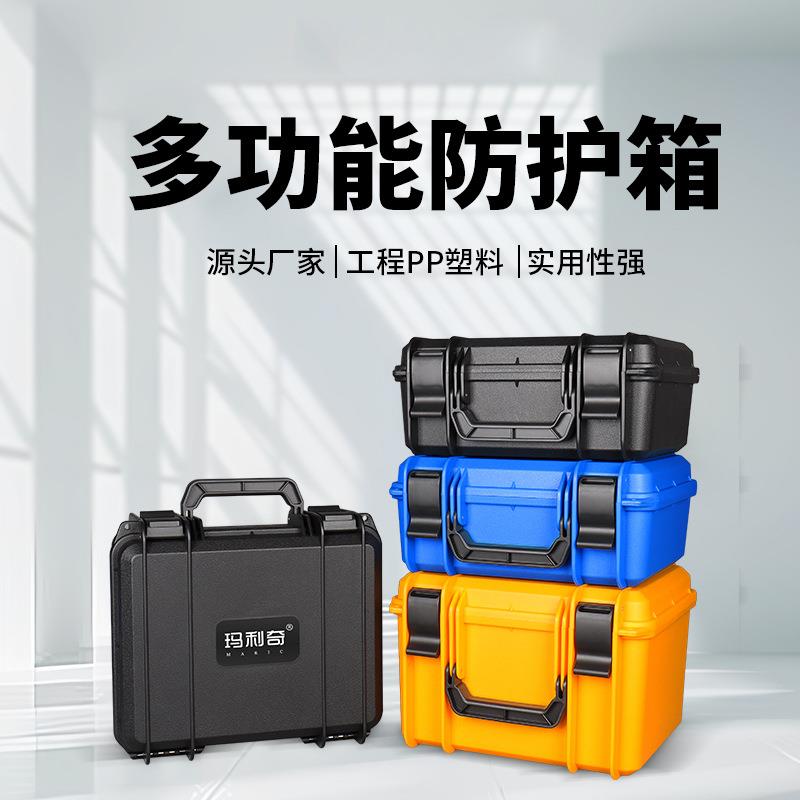 多功能手提安全防护箱专业产品保护箱家用工具零件玩具收纳箱