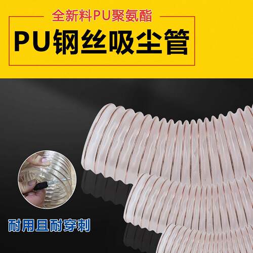全新防冻PU钢丝软管木工开料机吸尘管通风管排气管工业透明伸缩管