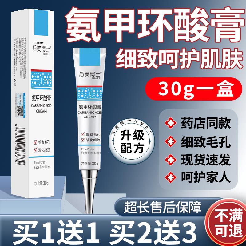 后美博士氨甲3环酸乳膏精正品干性肤质淡化细纹氨甲环酸正品0gW11