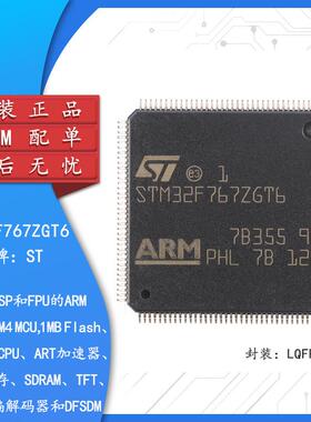 STM32F767ZGT6 LQFP-144 ARM Cortex-M7 32位微控制器-MCU芯片