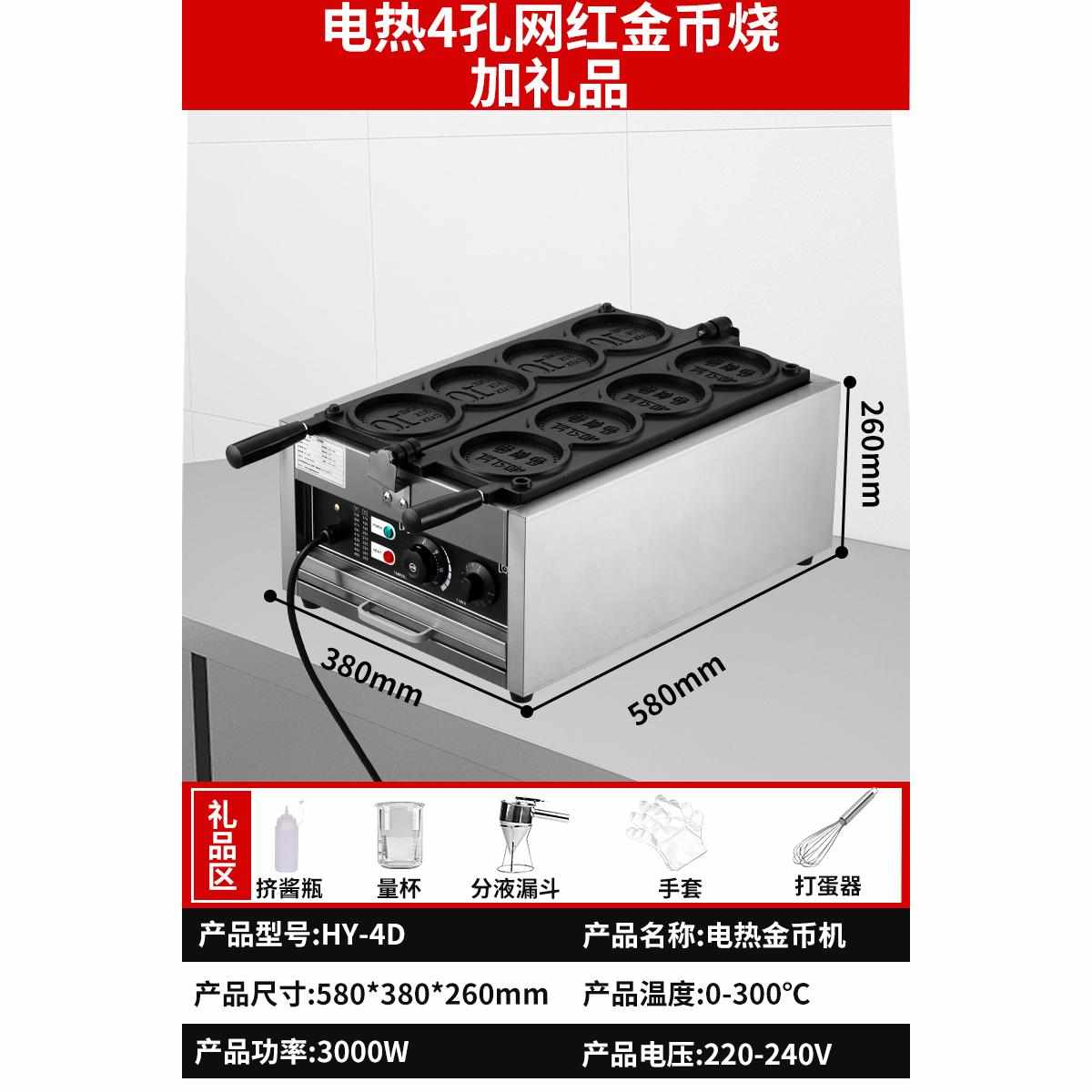 商用机器设备仔机摆摊红烧金烧烤饼网机模具专用笑脸钱币面包鸡蛋