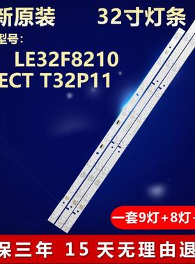 适用TCL 32寸LE32F8210 TCECT T32P11液晶电视机背光灯条铝基板93