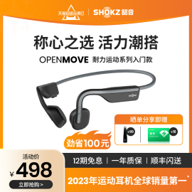 Shokz韶音OpenMove骨传导蓝牙耳机运动型跑步无线不入耳挂耳式