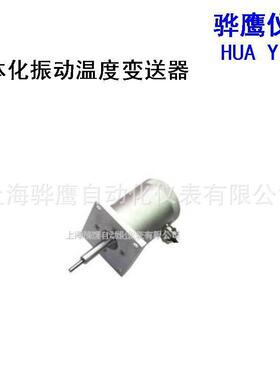 JX73ST-40-A-46 一体化振动温度变送器JX73ST-40-A-85 振动温度