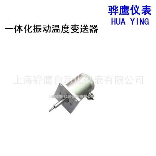 JX73ST-40-A-46 一体化振动温度变送器JX73ST-40-A-85 振动温度