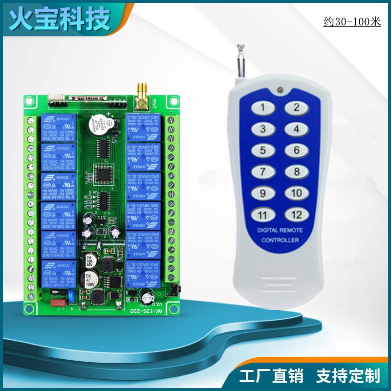 贴纸12键无线遥控工控交直流宽电压十二路开关展厅LED灯具控制器