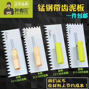 叶老三带齿抹泥板贴地砖瓷砖抹泥刀平灰器抹灰刀抹子泥工锯齿铁板