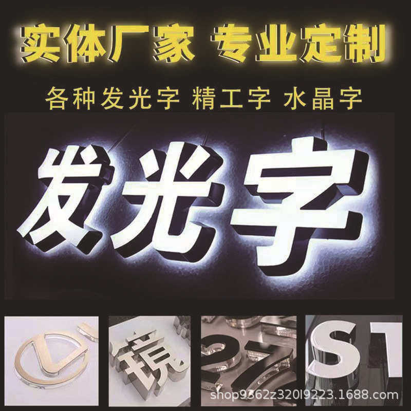 字体精工招牌亚克无边发光立体广告牌力led字 字门头迷你不锈钢