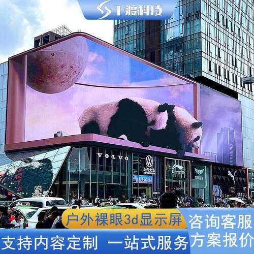 裸眼3dled显示屏转角大屏高清全彩商业广告LED门头显示屏防水P3P4