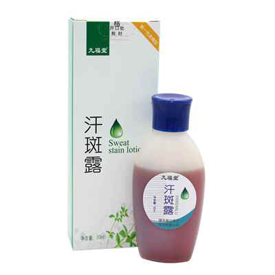 九福堂汗斑露