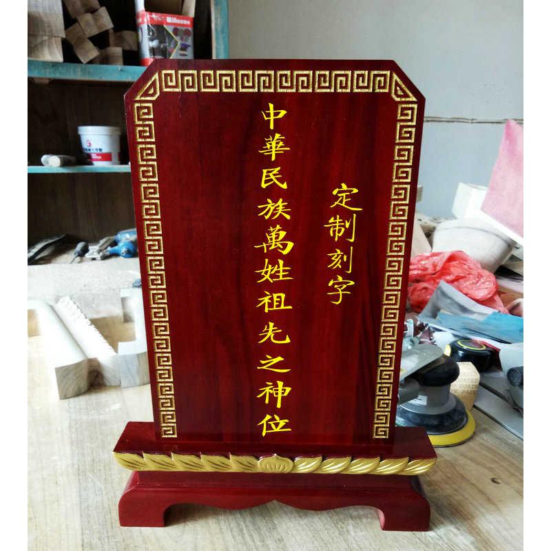 祠堂祖宗牌位神祖先位灵位供奉保实木莲位家用仙工厂灵牌定制