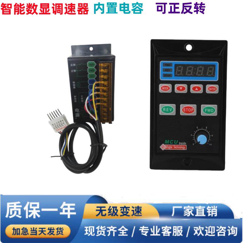智能数显调速器US52交流220V减速电机马达调速开关60/90/120/200W