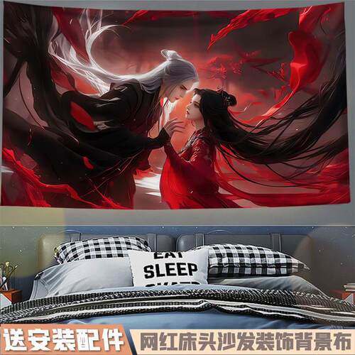 仙逆王林李慕婉背景布房间卧室装饰墙挂布宿舍改造墙布置挂毯