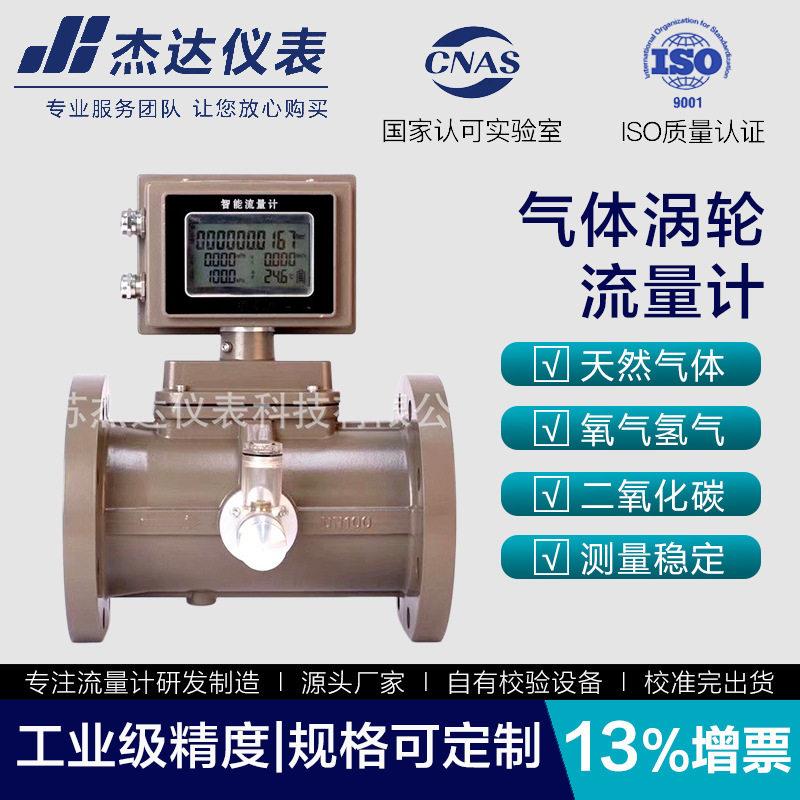 厂家直供温度压力补偿一体智能气体涡轮力量计防爆气体罗茨流量计