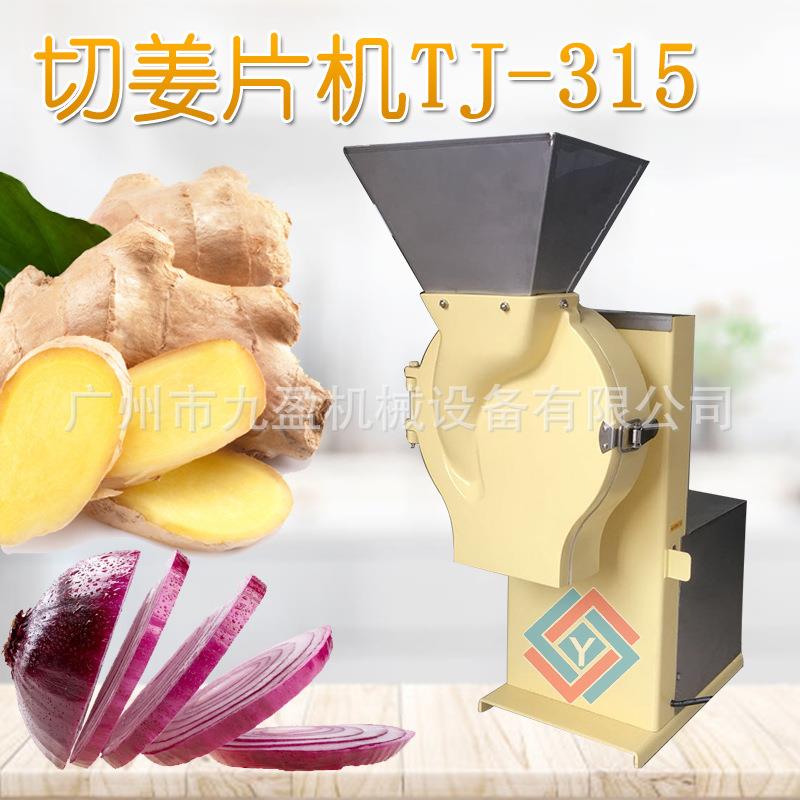 台湾切片机红葱头切片机食堂切蒜片饭店马蹄切片机九盈切香蕉片机