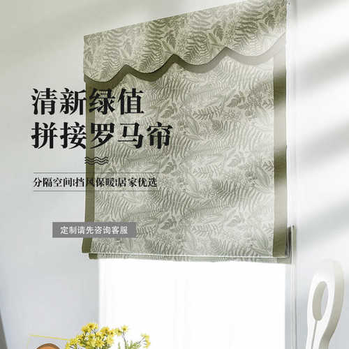 法式美式复古清新绿值拼接罗马帘折叠帘蔗光窗帘印花小窗户升降帘
