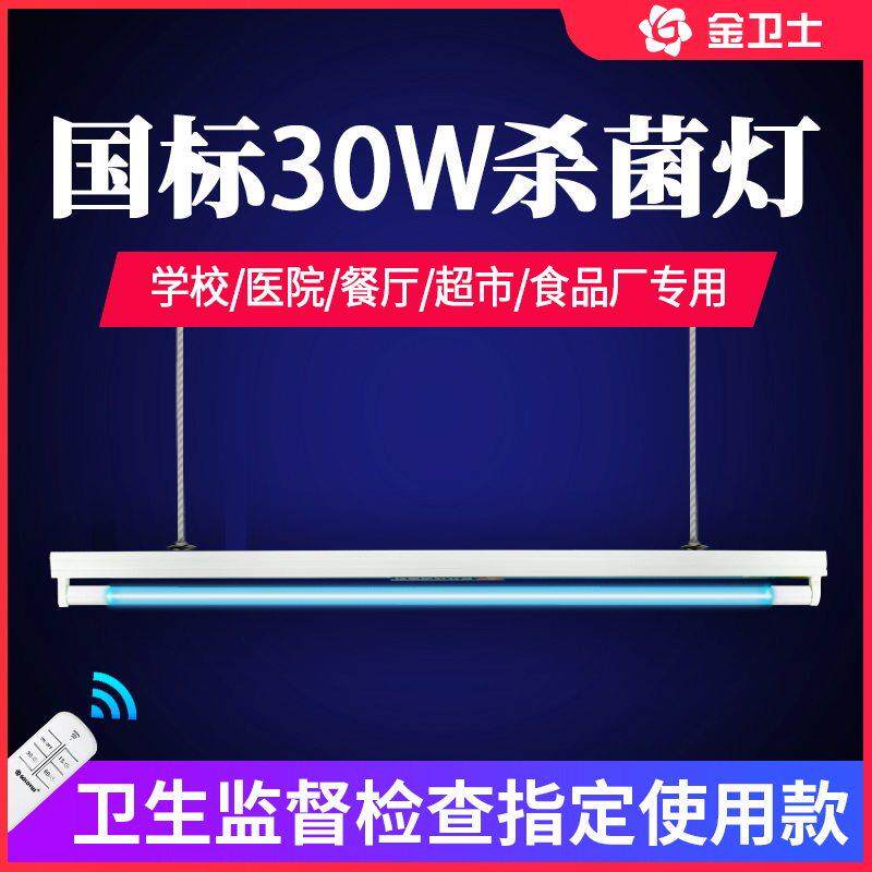 金卫士紫外线 线消毒灯幼儿园专用灭菌灯厨房商用杀菌灯家用紫外