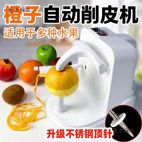 全自动橙子削皮机电动去皮机多功能果蔬削皮器水果剥皮机家麦太保